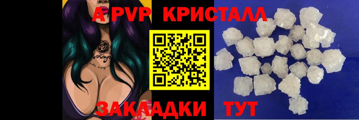 A PVP Crystall  Alfa_PVP  Вход с VPN  Кимовск  даркнет сайт  Alpha-PVP мука  A PVP Crystall 