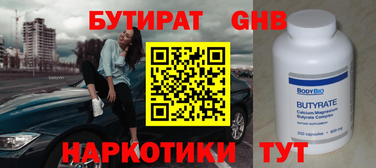 Кимовск  Бутират BDO  Вход с VPN 