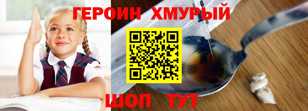 ГЕРОИН Heroin Кимовск