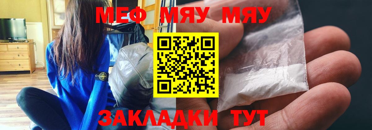 МЯУ-МЯУ VHQ  Вход с VPN  МЕФ  наркошоп  Кимовск  МЕФ мука 