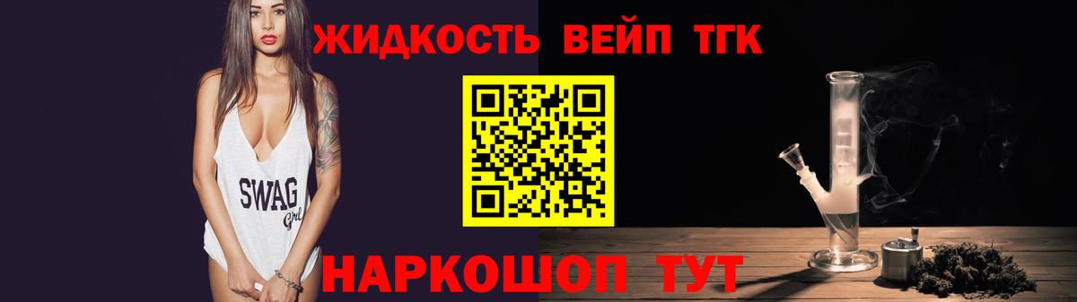 Дистиллят ТГК вейп с тгк Кимовск